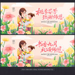 教师节
