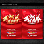 满就送 