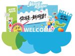 欢迎新同学布置场景美陈