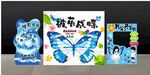 破茧成蝶开学美陈