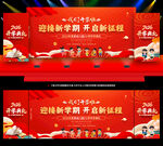 开学典礼