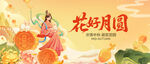 花好月圆中秋传统插画