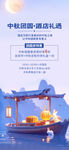 中秋海报  