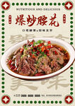 爆炒腰花
