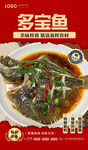多宝鱼