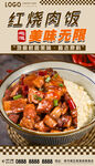 红烧肉饭
