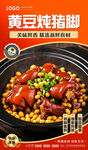 黄豆炖猪脚