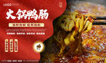 火锅鸭肠