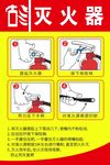 灭火器使用步骤图示