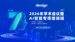  AI 大会背景宣传图