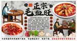 古风毛血旺背景墙装饰画