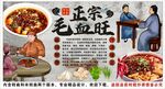 古风毛血旺背景墙装饰画