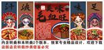 国潮毛血旺装饰画背景墙