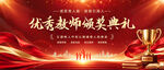 优秀教师颁奖典礼