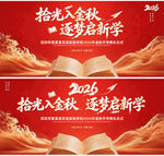 红色秋季开学背景