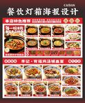 餐饮灯箱海报菜单价目表设计