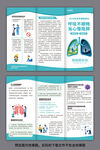防治慢阻肺健康三折页