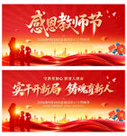 教师节
