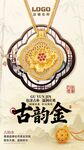 古法金吊坠 
