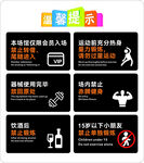 场馆温馨提示集合
