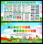 创建文明城市宣传栏