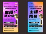 主播招募 招聘 招募令 