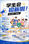 学生会招新