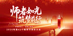 教师节