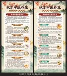秋季中医养生健康教育