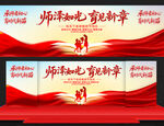 教师节表彰大会
