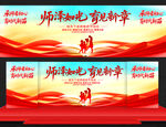 教师节