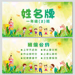 幼儿园小学姓名牌