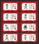 八段锦