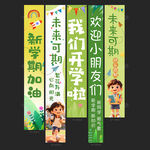 开学季条幅