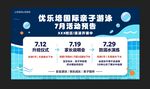 亲子游泳7约活动预告