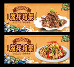 鸡架
