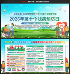 2026年残疾预防日