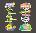 开学立牌