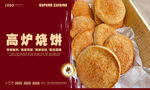 高炉烧饼