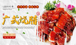 广式烧腊