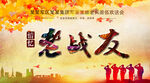战友会背景