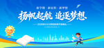 开学典礼舞台背景