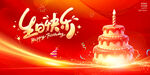 生日快乐
