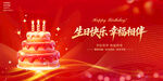 生日快乐