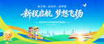 开学舞台背景