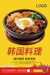 韩国料理