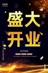 开业