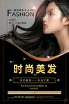 美发海报