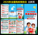 2026全国残疾预防日折页