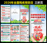 2026全国残疾预防日
